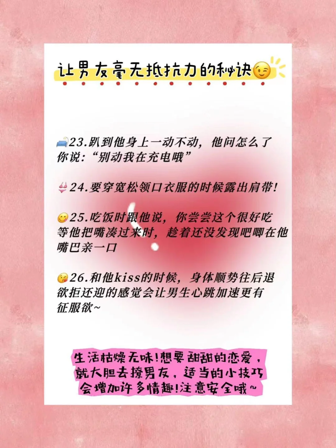 让男生没有抵抗力的行为