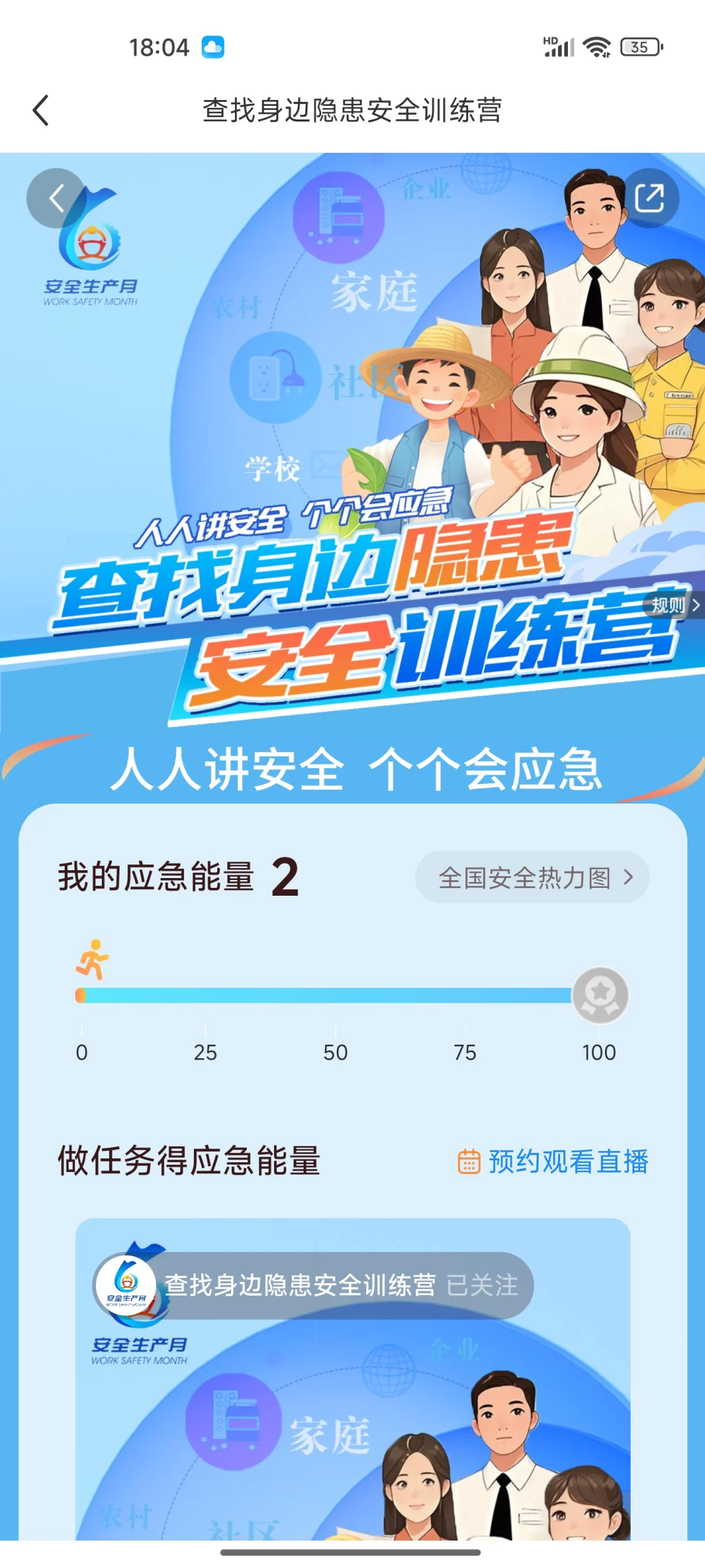 查找身边隐患安全训练营