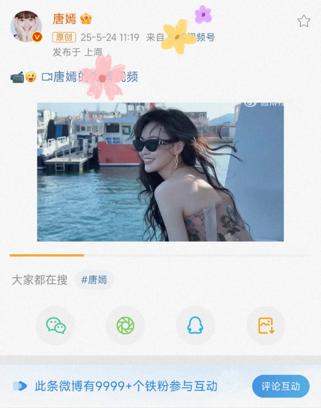 唐嫣原来有这么多铁粉的吗