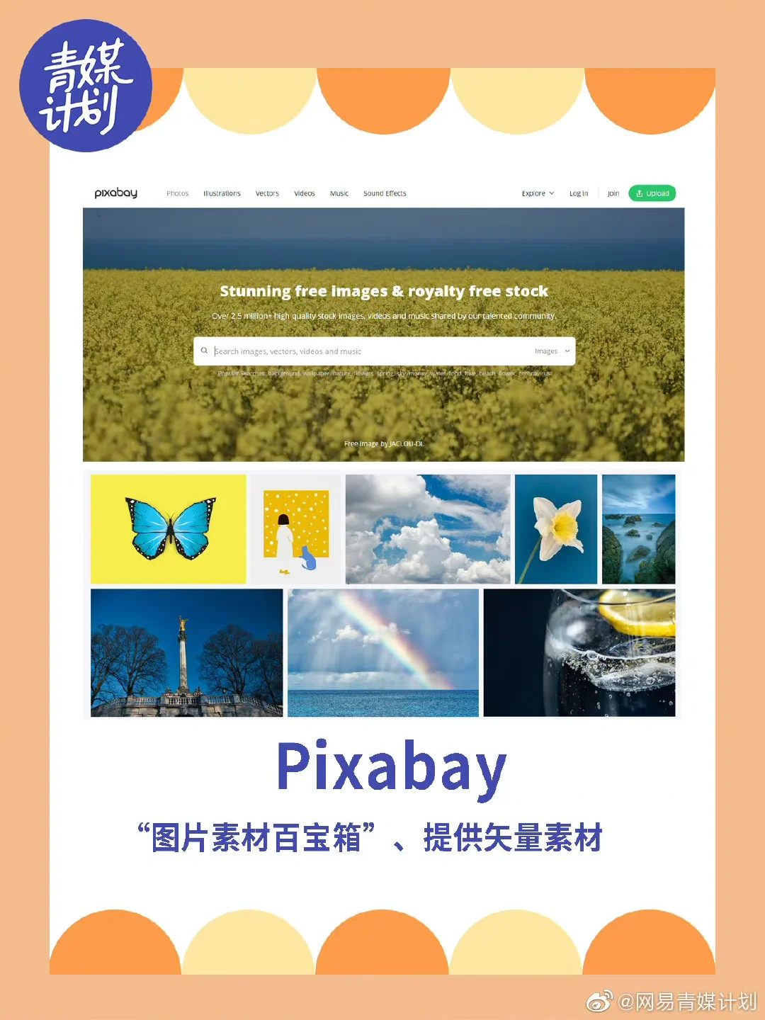 【新媒体人必备配图网站】快来收藏！