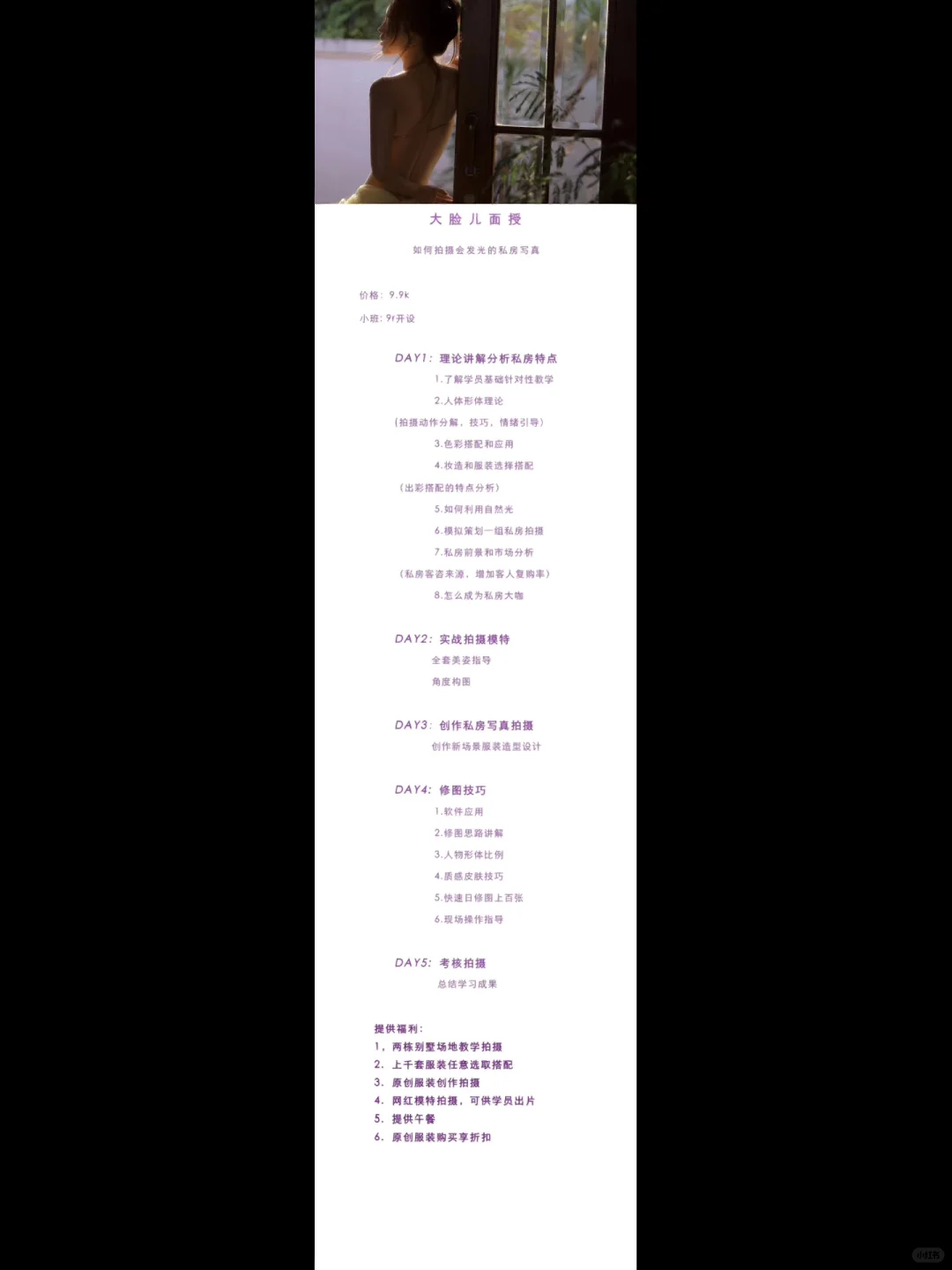 转2.23～2.28大脸私房面授课程