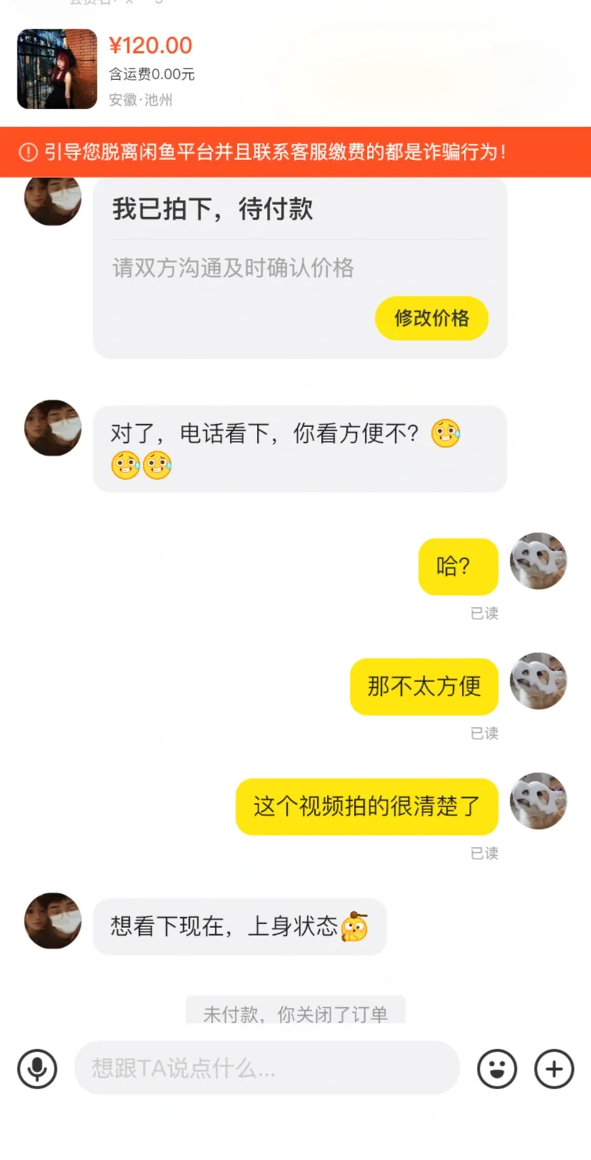 本来出二手就烦，还要遇到这种人…