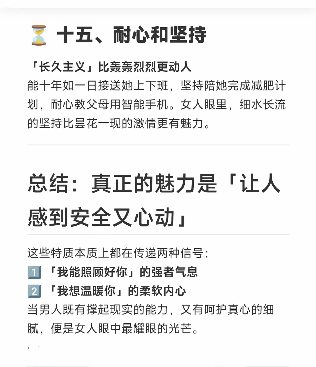 Deepseek分析：女人眼里一个男人最大的魅力