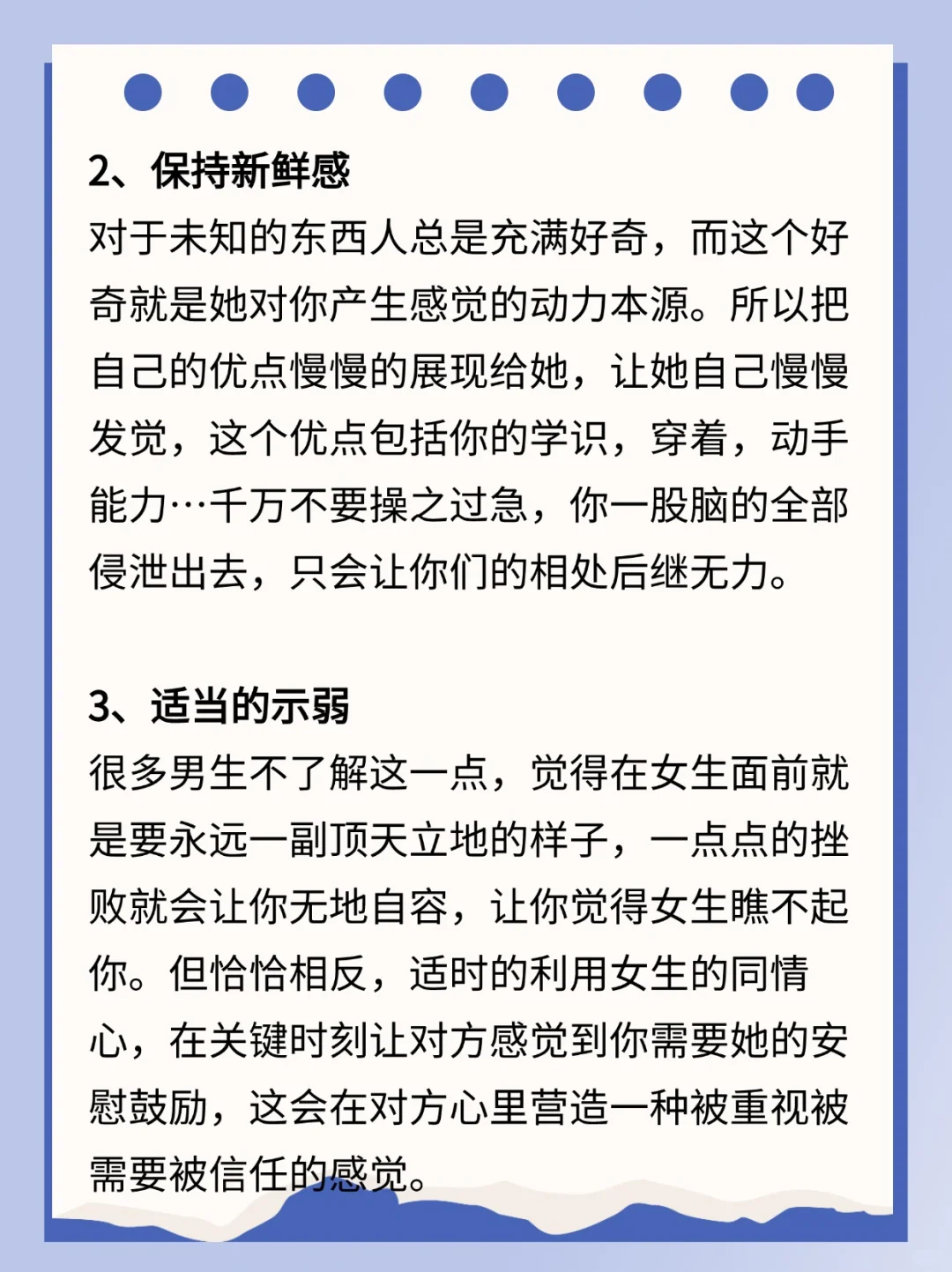 让女生对你有感觉的技巧