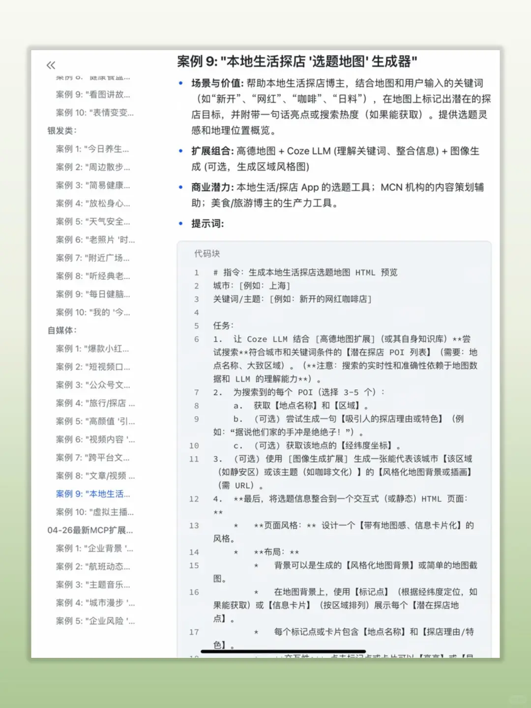 爆肝整理🔥Coze扣子+自媒体=王炸