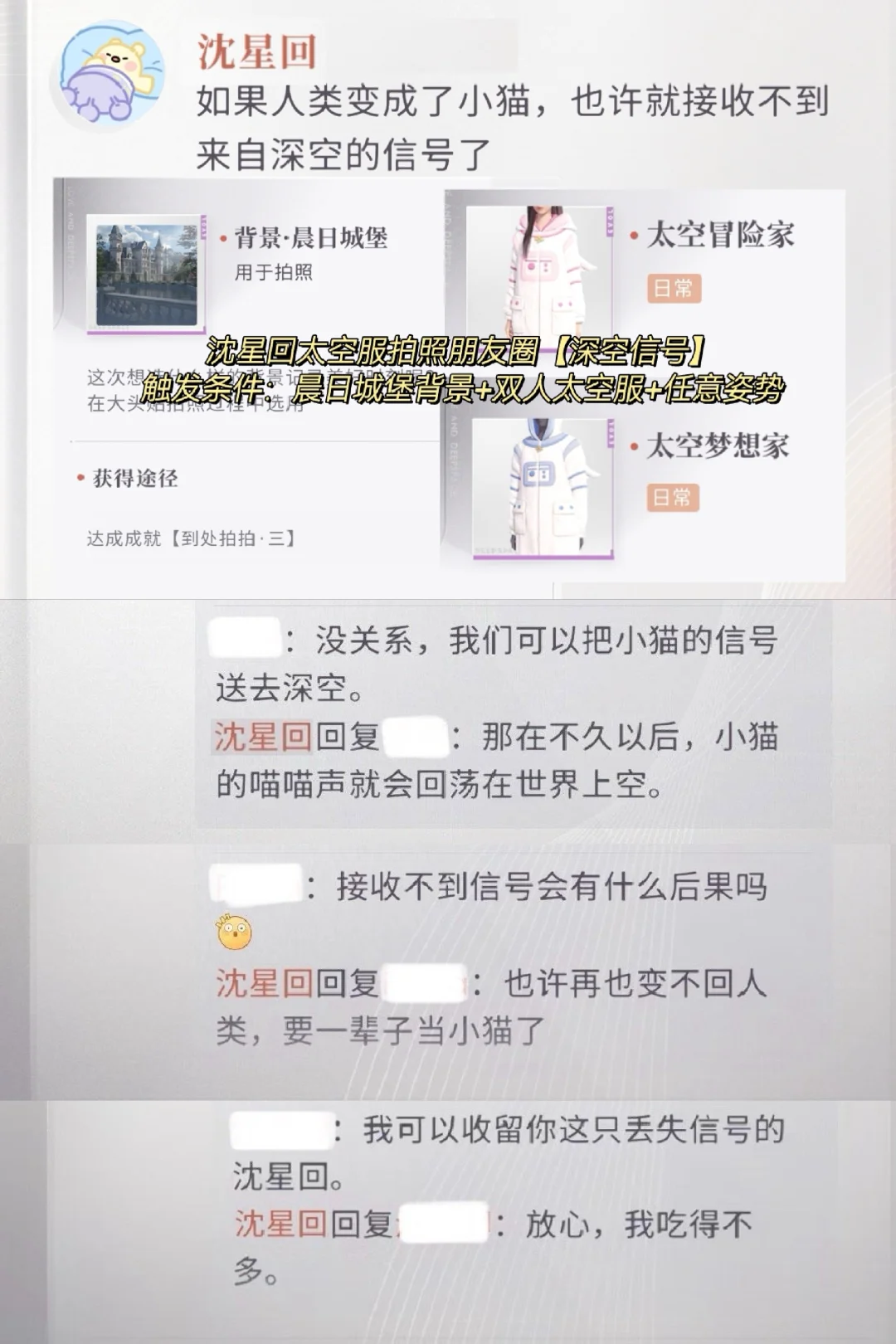 恋与深空2.0沈星回新增短信朋友圈