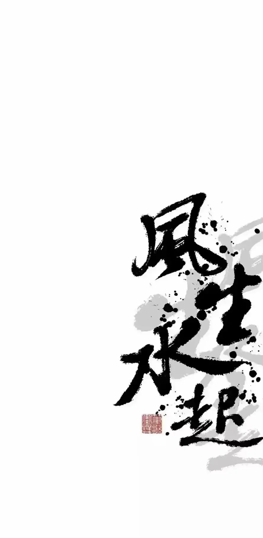权威壁纸｜断章