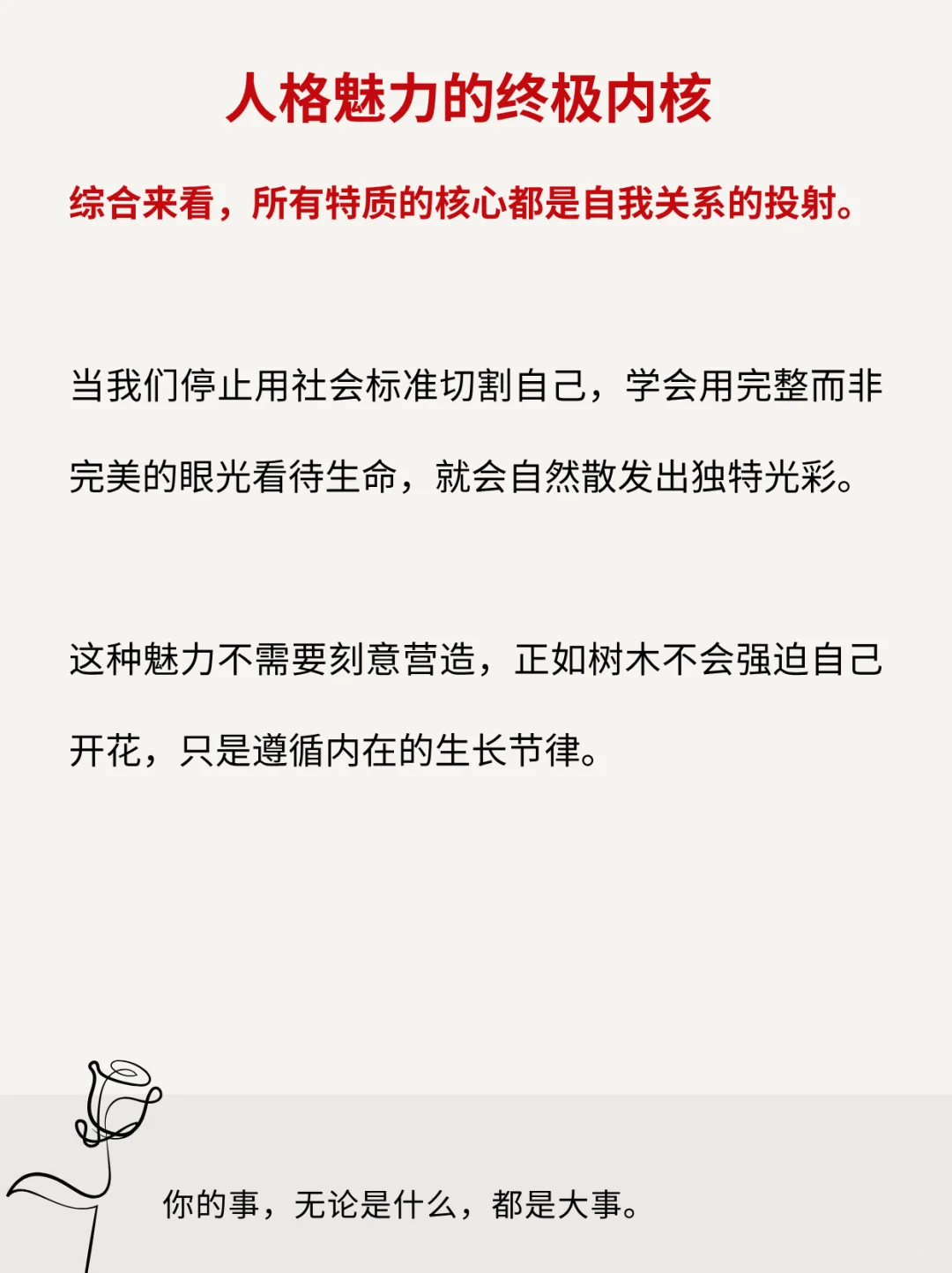 人格魅力才是蕞致命的吸引力‼️