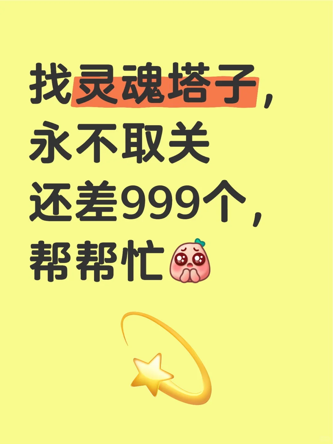 🌸《找搭子不如找“灵魂共振体”！》