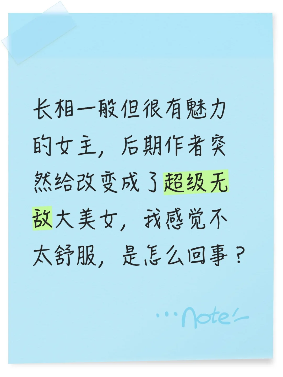 本来觉得女频女主颜值超高很正常