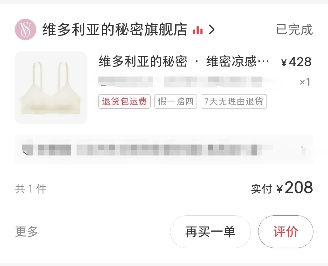 全世界只有我一个人原价买维密反重力是吧