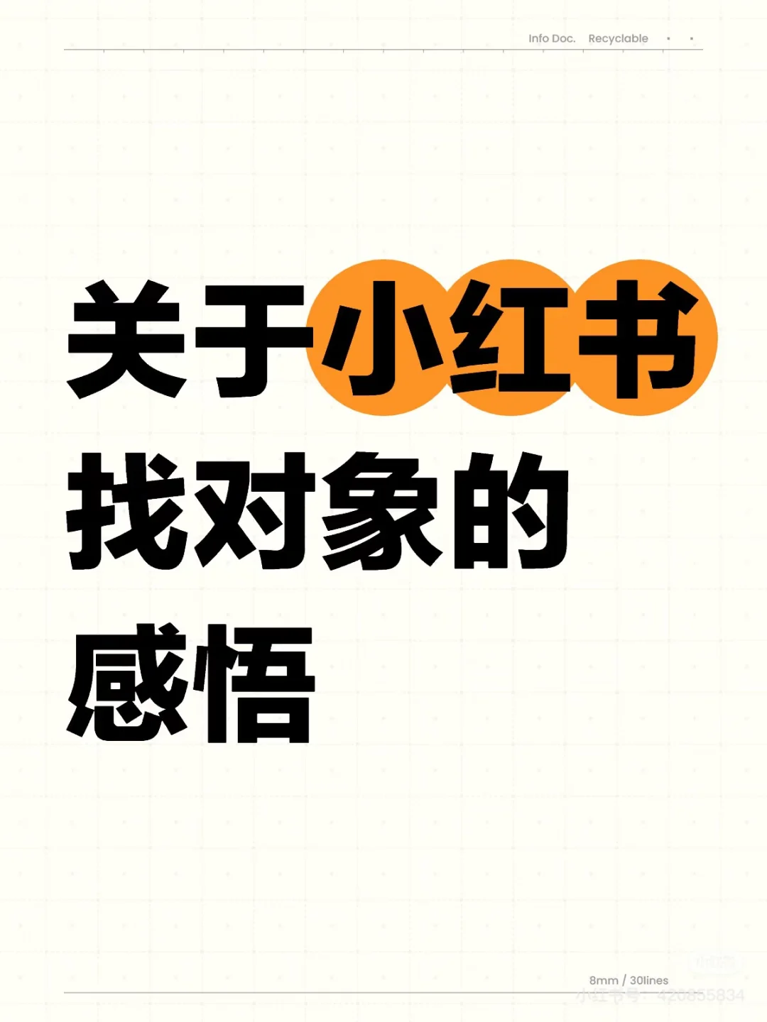 00年白纸女在小红书找对象的感悟