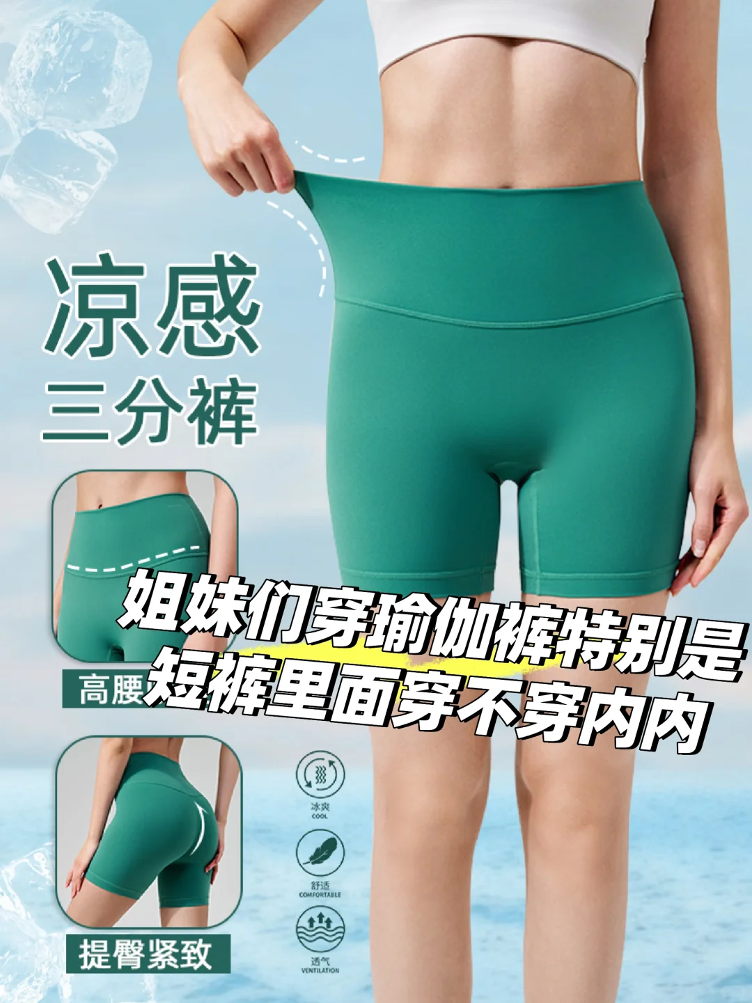 穿瑜伽裤穿内内么