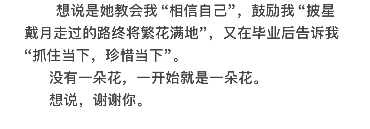 宝宝，你是一个师生粉