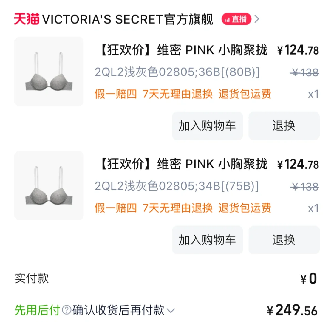 现在维密怎么买更便宜