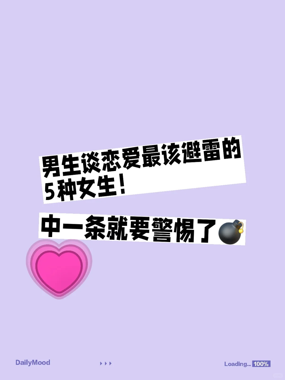 男生谈恋爱时最该避雷的5种女生
