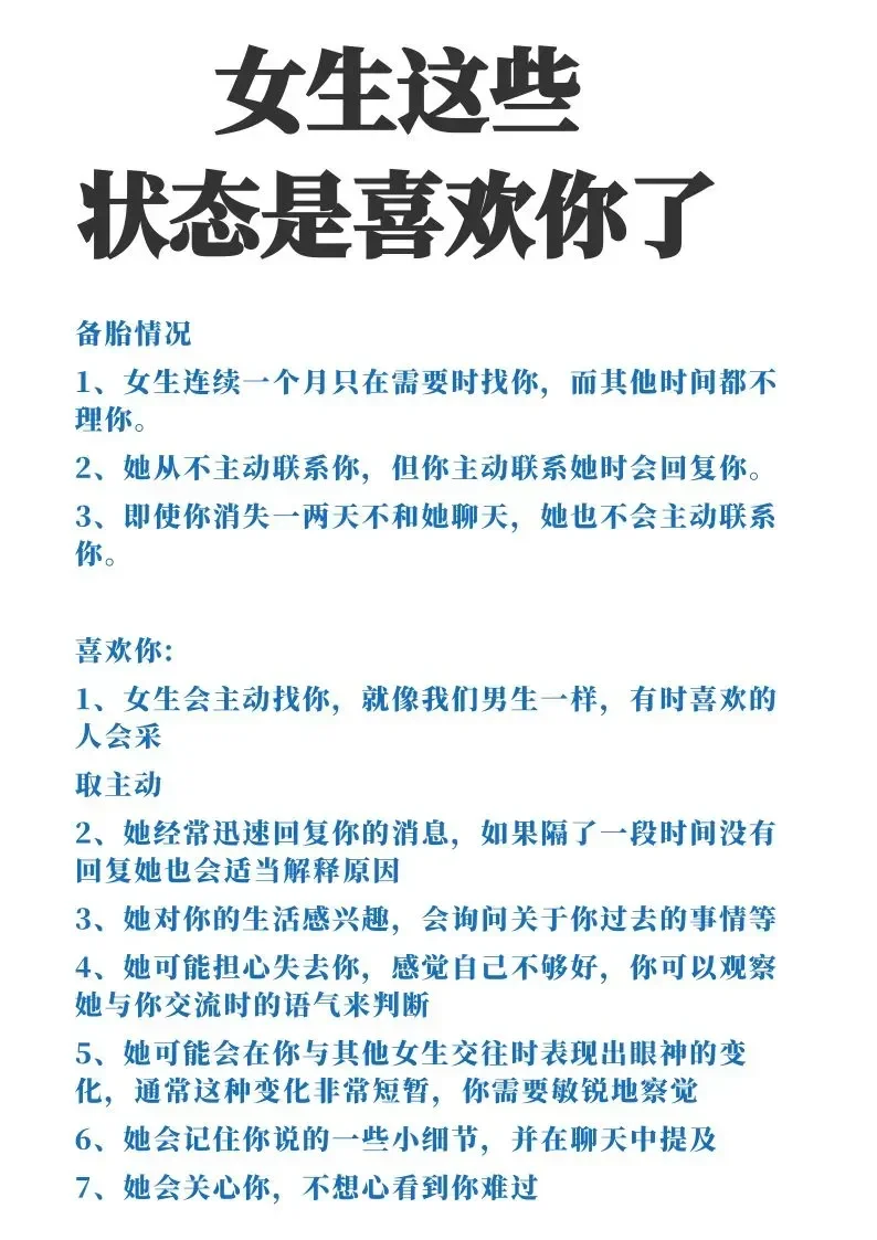 女生这些状态是喜欢你了！