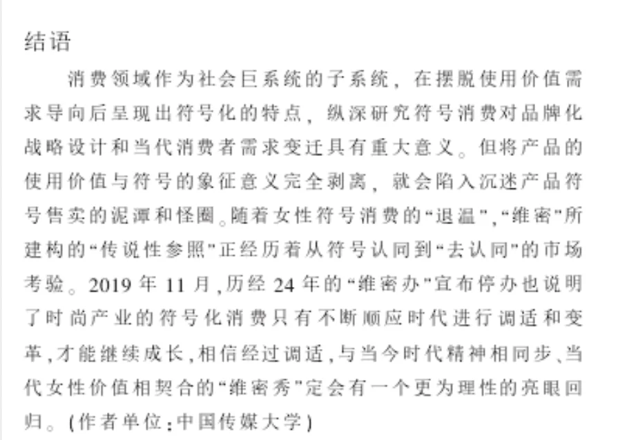 时尚评论 / 关于“维密”的回归