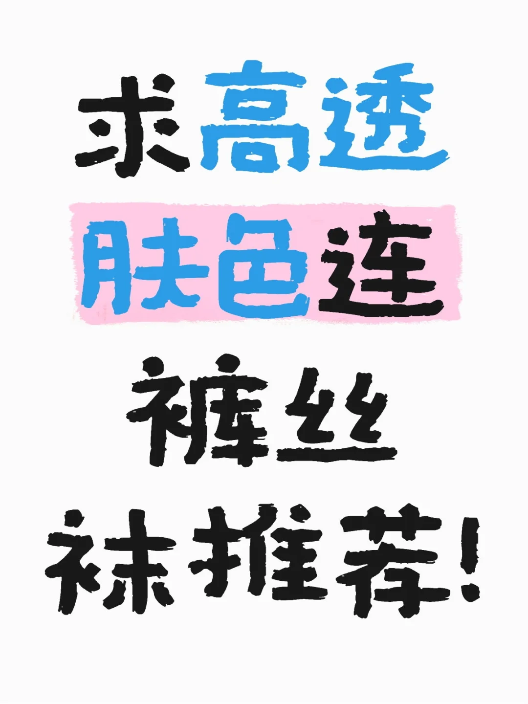 今年夏天想换一个牌子 求推荐