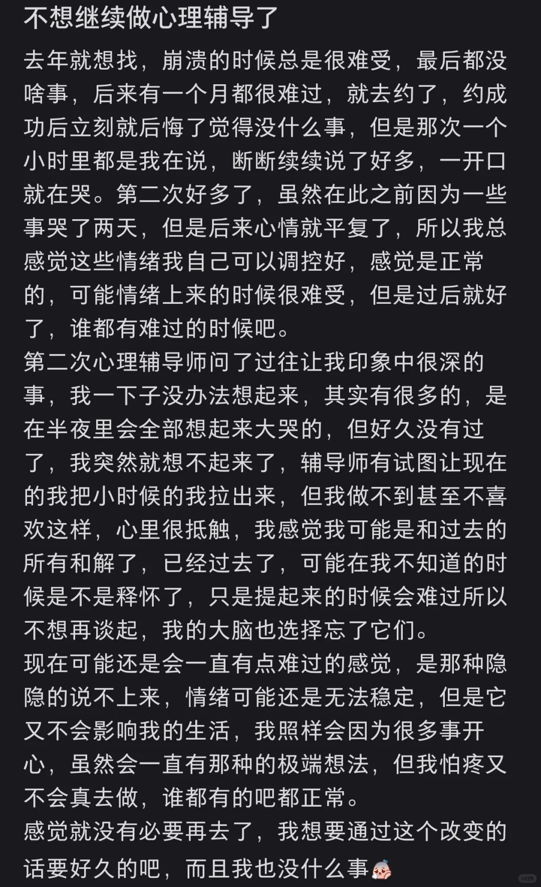 关于一些心理咨询的事