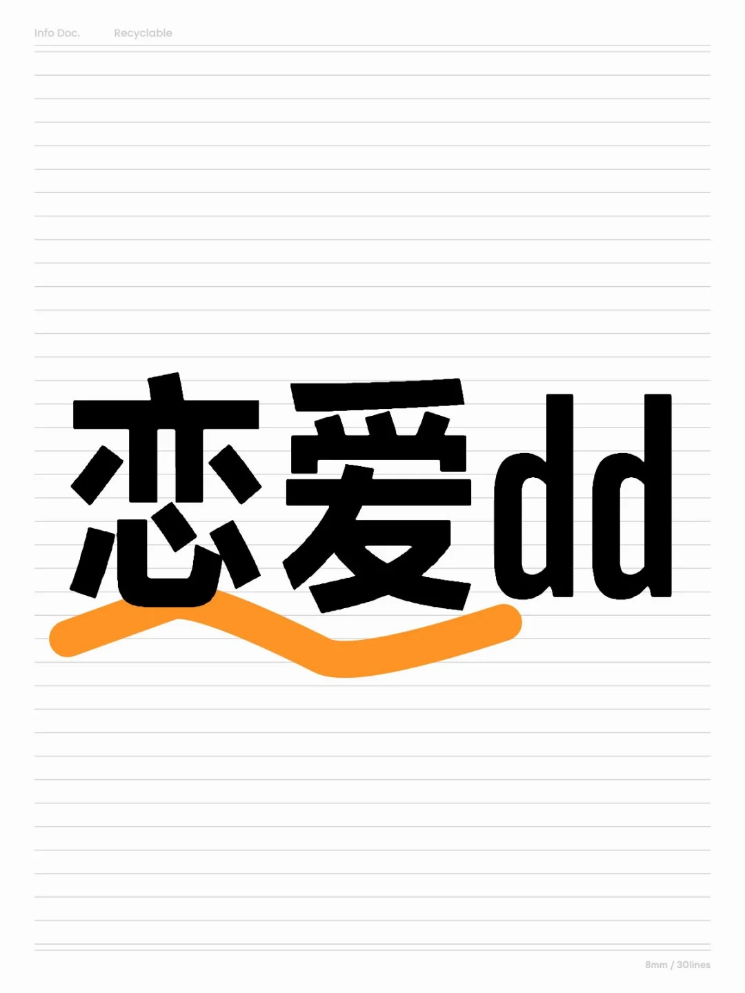 恋dd