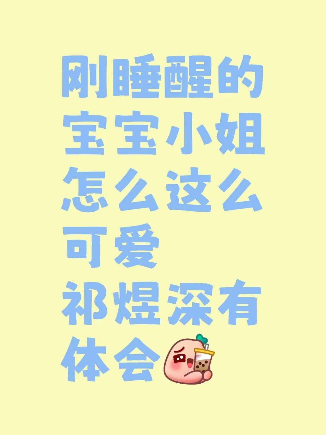 他对刚睡醒的你毫无抵抗力