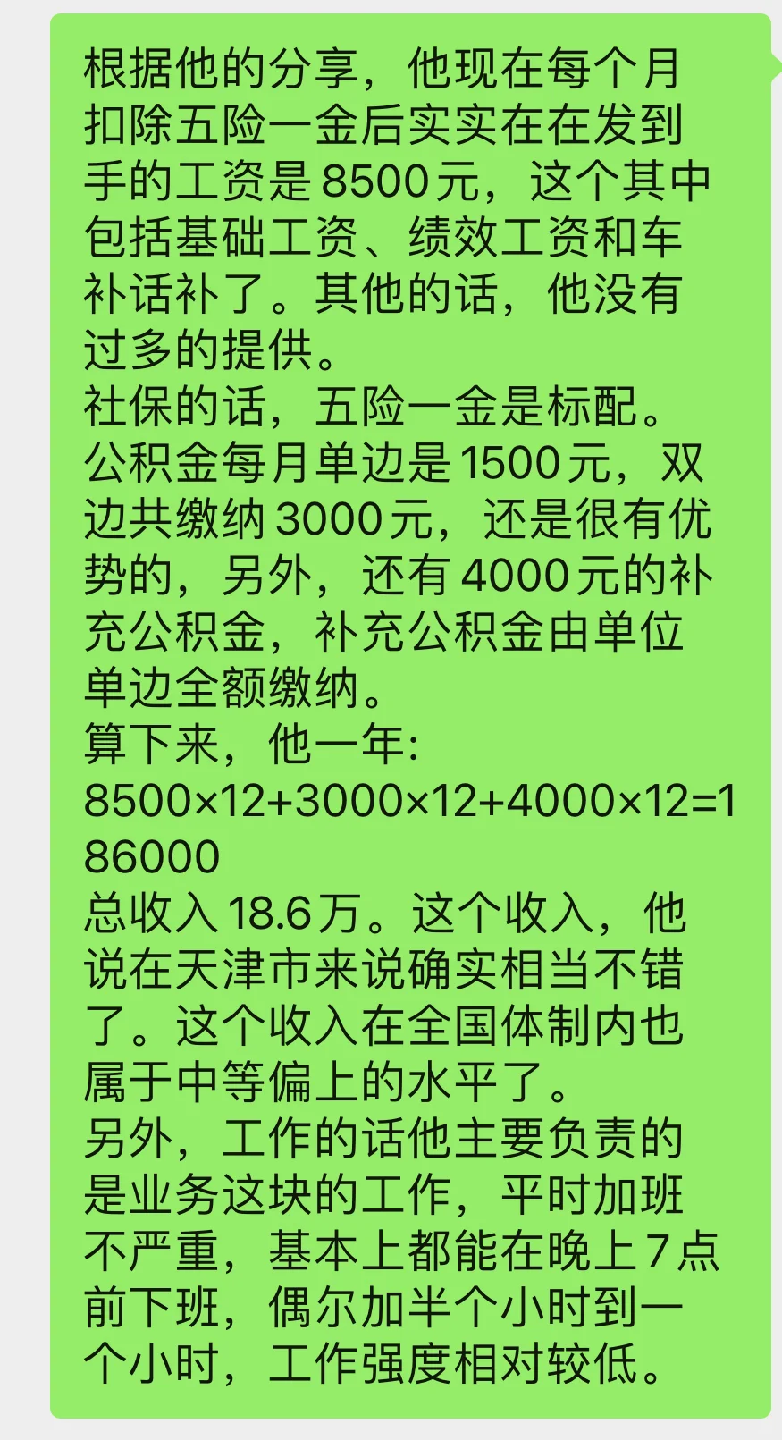 天津滨海区gwy薪资待遇