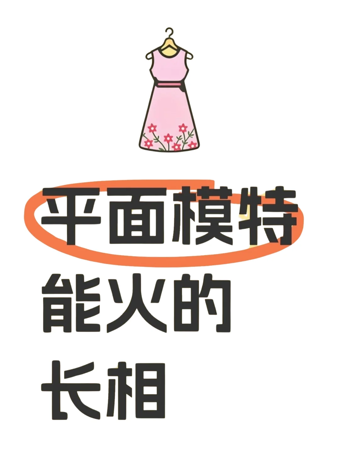 资深星探评脸！长什么样当模特会🔥