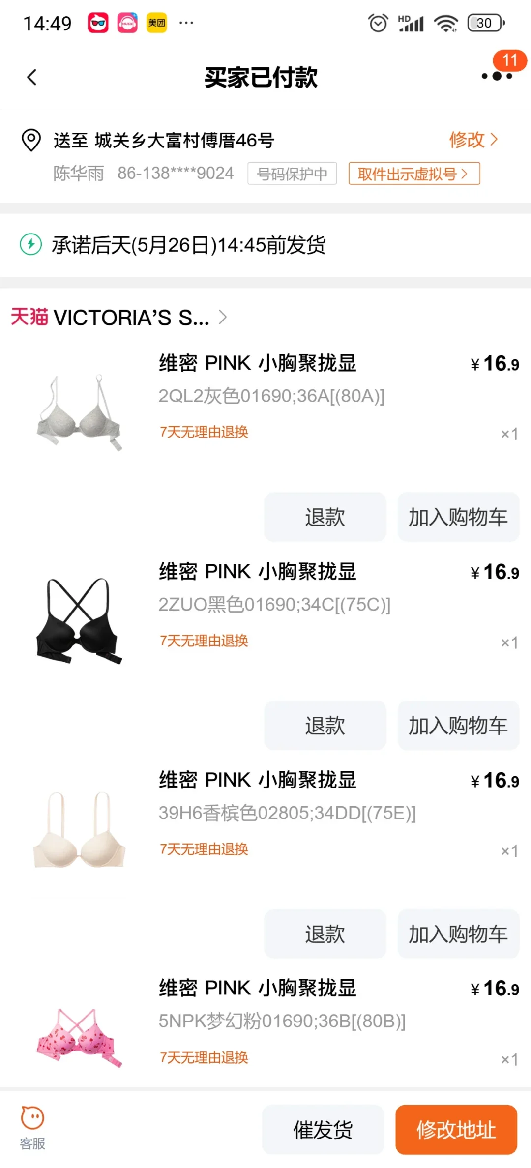 快快！！！618立减后拿下维密文胸！！