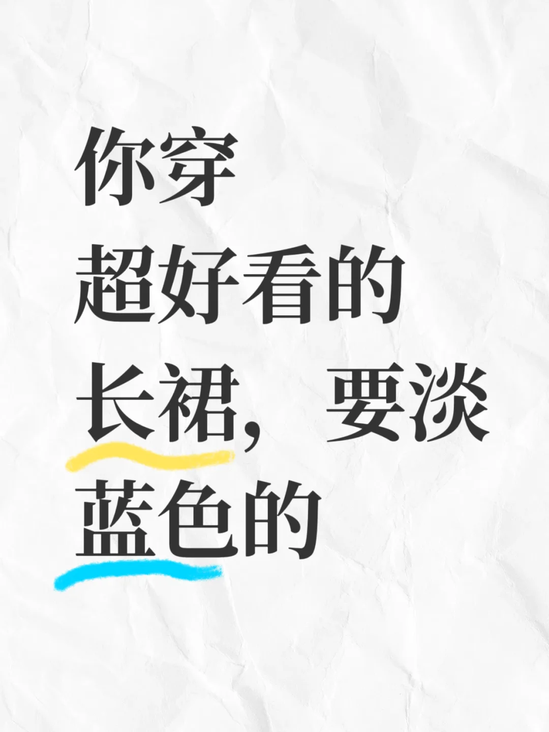 看看你们穿的超好看的淡蓝色长裙😍