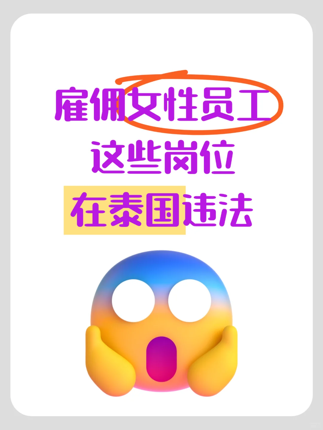 泰国女性员工用工红线