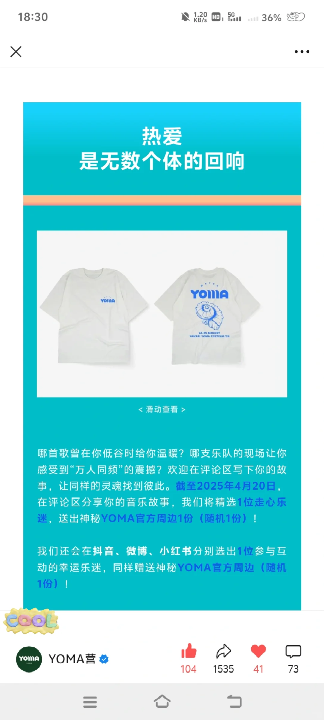 躁浪战袍已就位，现场见