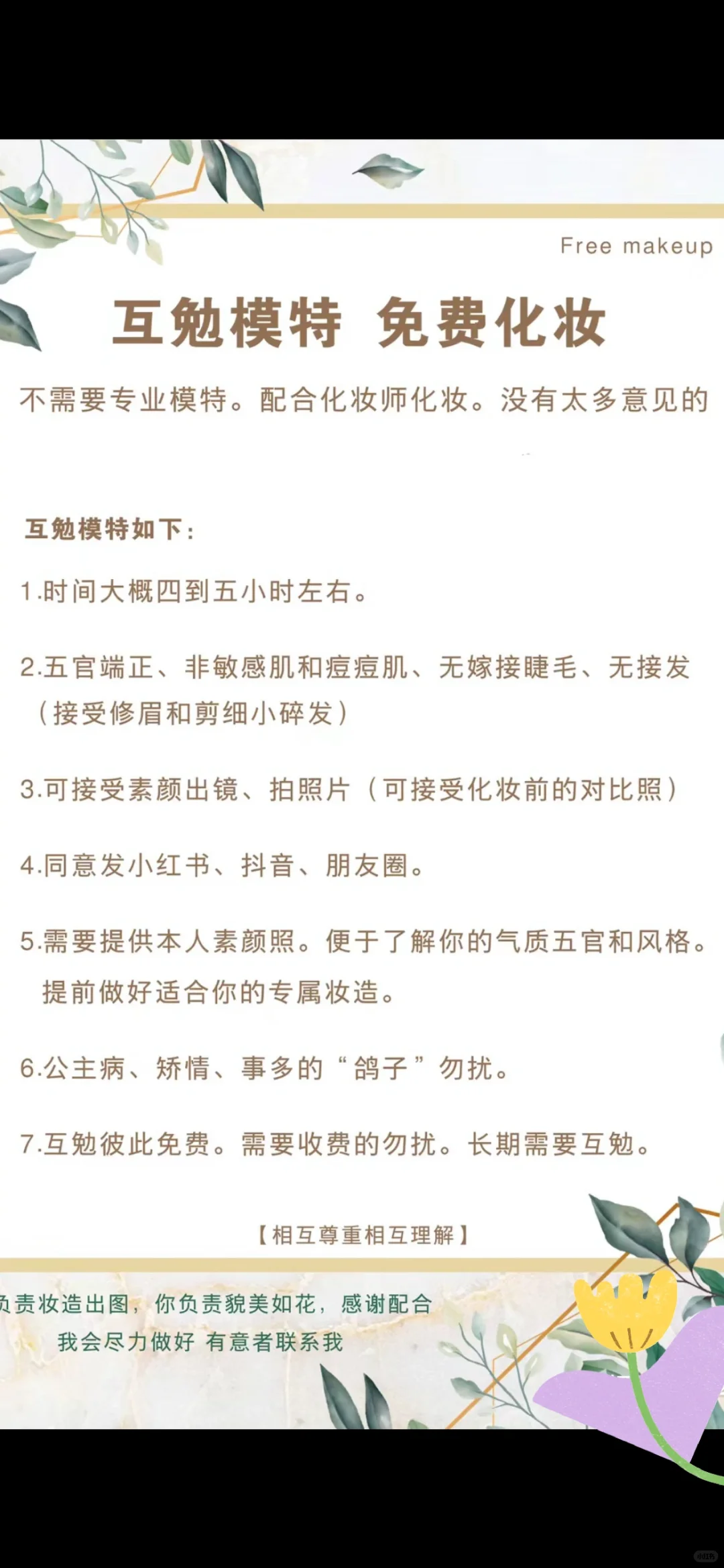 互勉素人模特