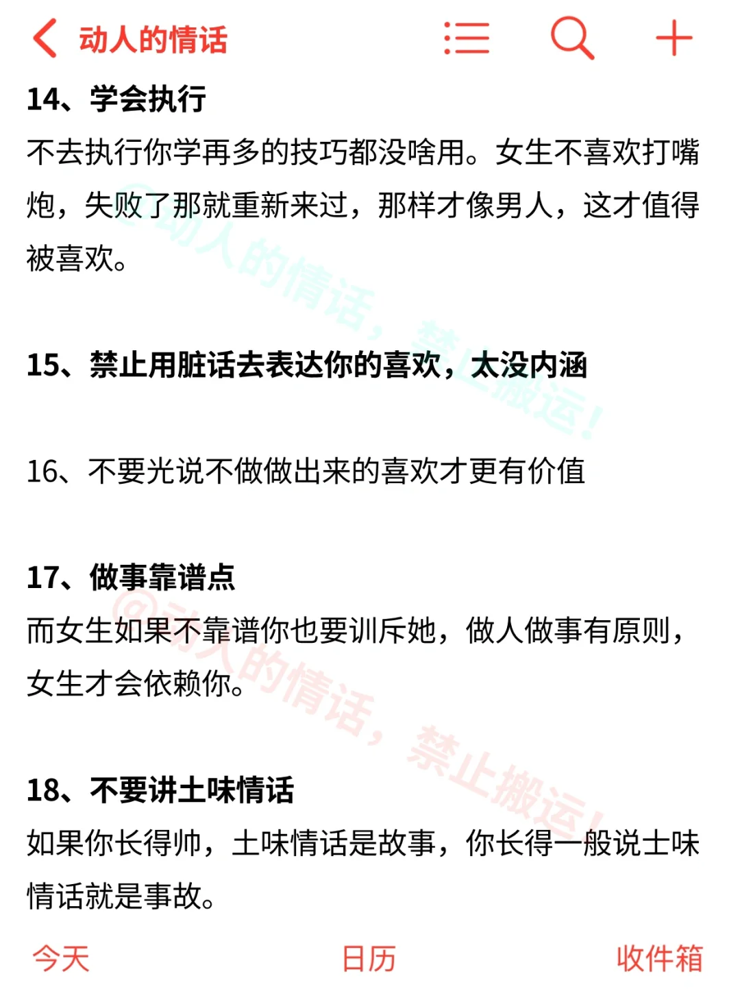 别碰这18条红线‼️女生会对你很烦😡😡😡