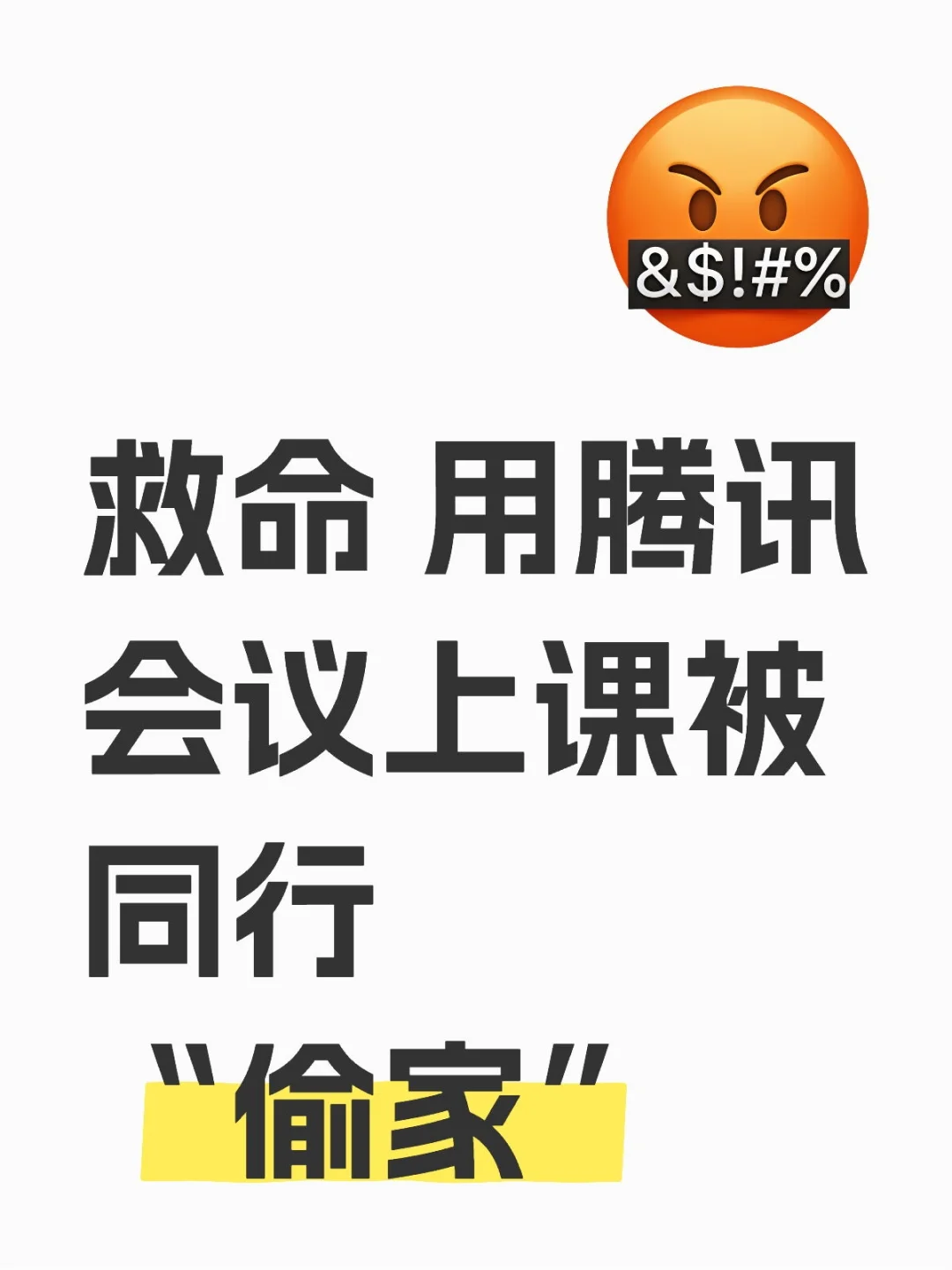独立老师真的是伤不起