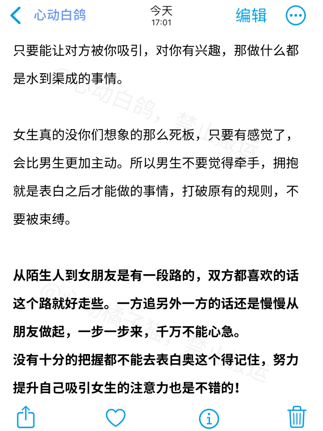 从陌生人处成女盆友的基本过程