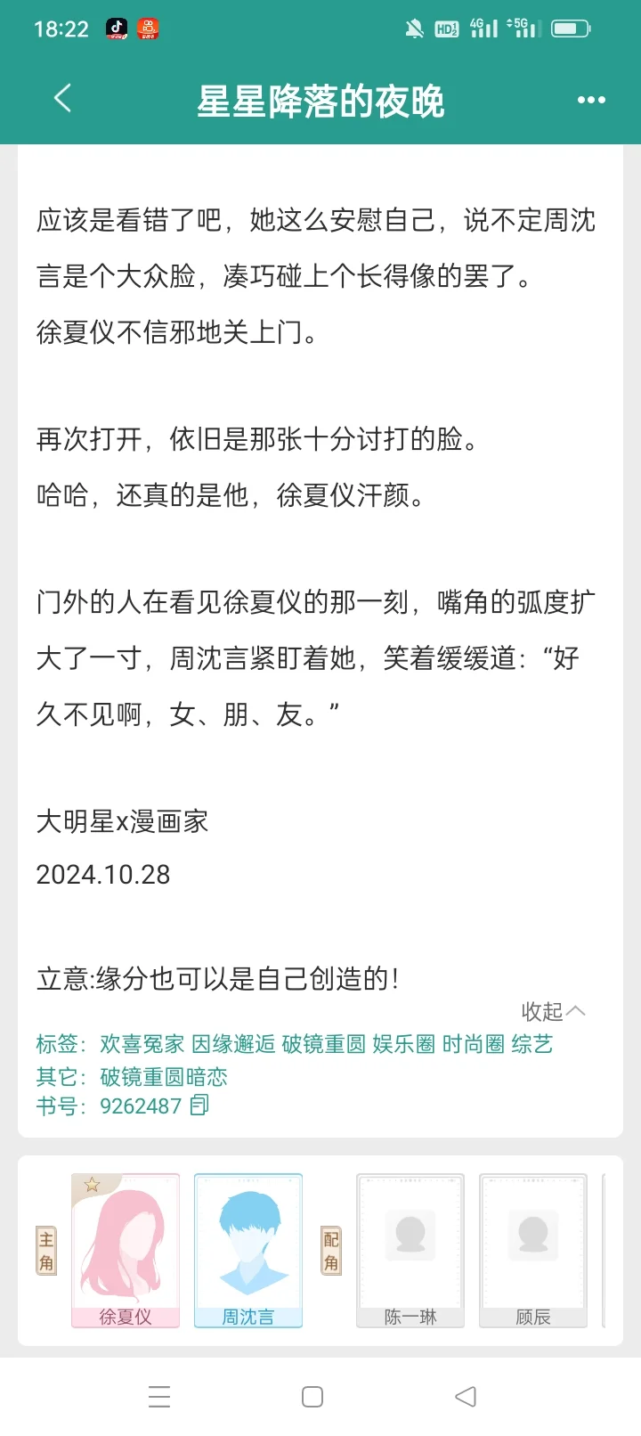 上综艺被迫演前男友铁粉