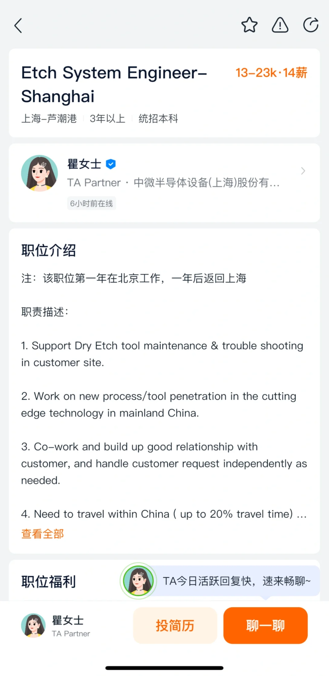 中微system engineer