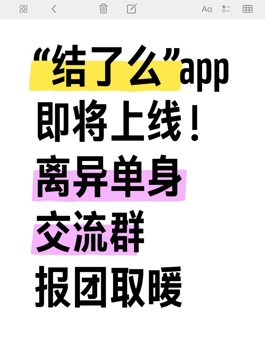 结了么app，你怎么看？