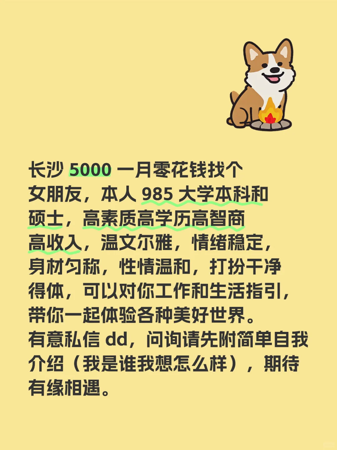 长沙 5000 一月零花钱找个女朋友，本人 985