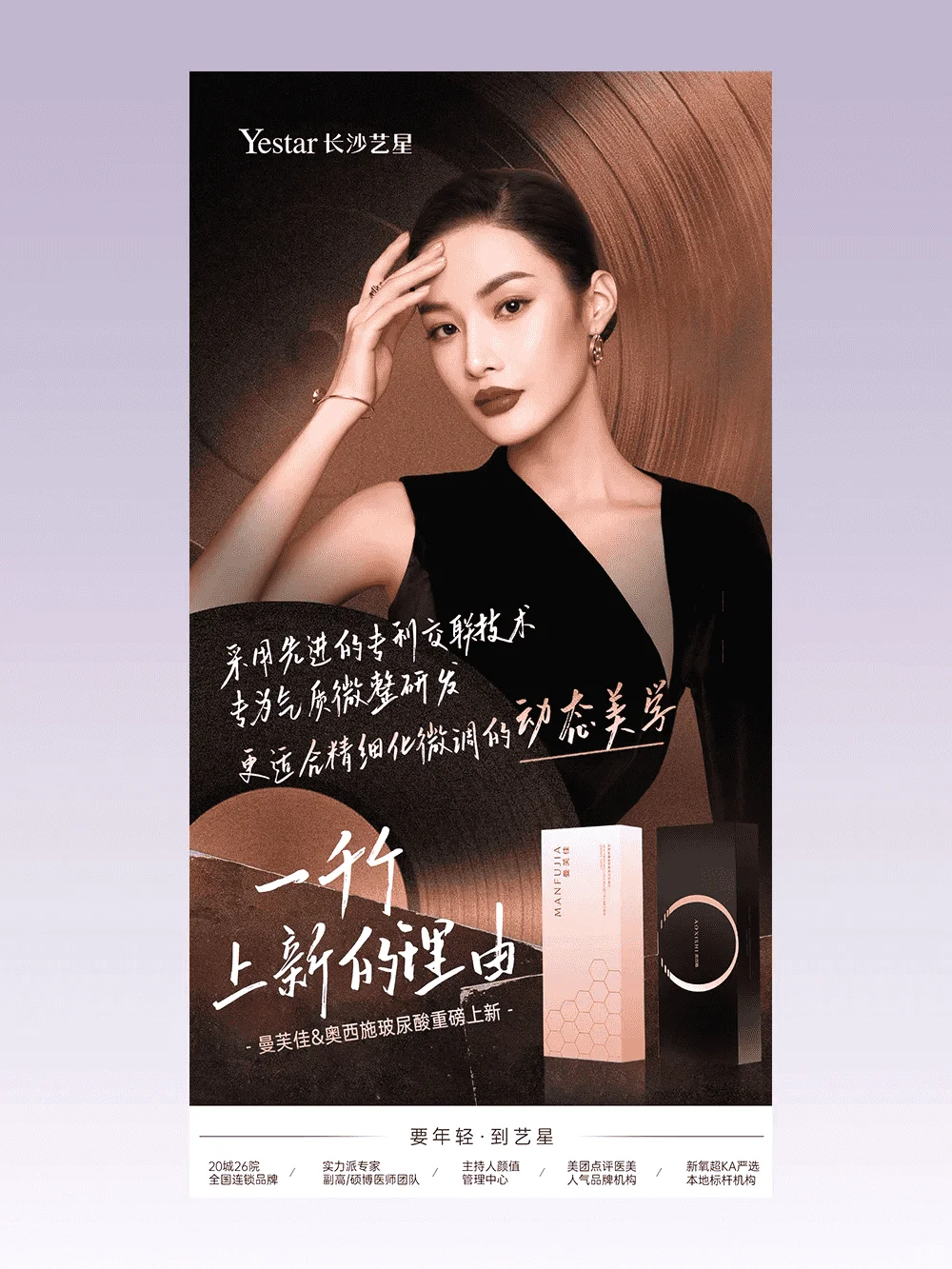 美业人物海报|灵感分享