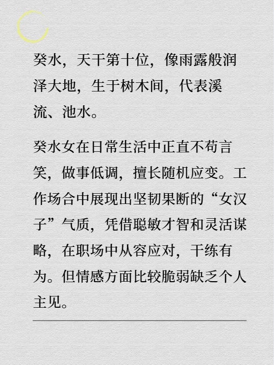 癸水女的独特魅力：低调奢华有内涵