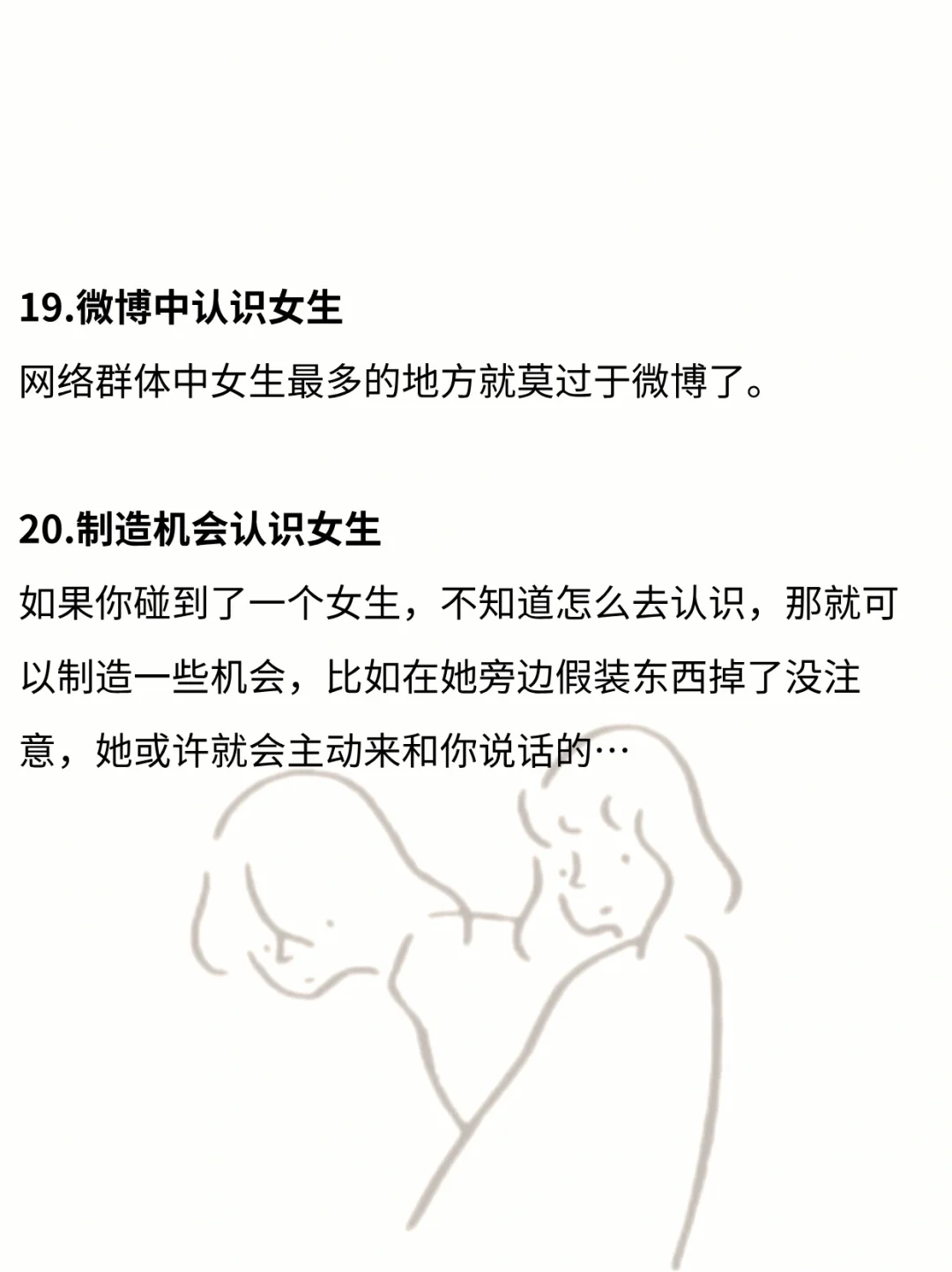 想认识女生可以试试这几个途径