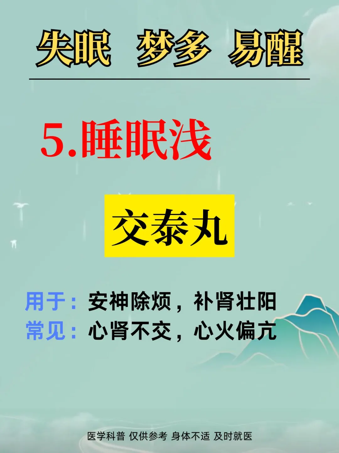 失眠，梦多，易醒怎么办呢？