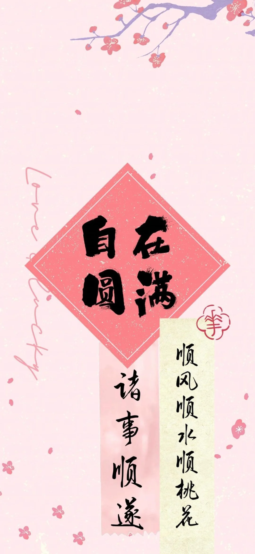 平安喜乐，诸事皆顺！手机壁纸🐰