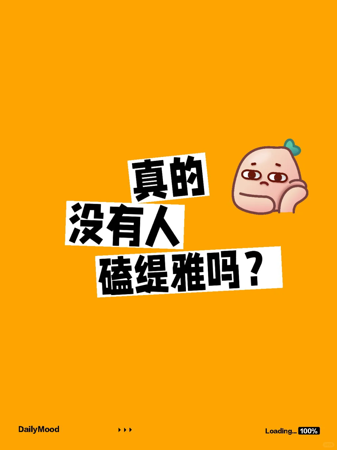 真的没有人磕织祭吗?