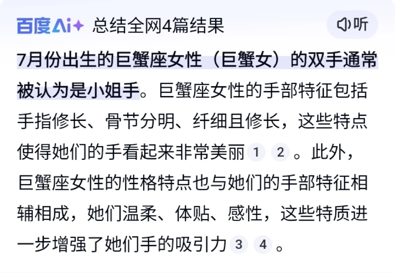7月份巨蟹女的双手是小姐手吗
