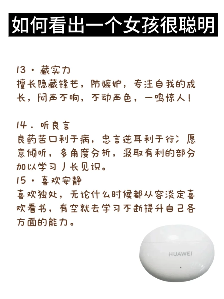 如何看出一个女孩很聪明💥