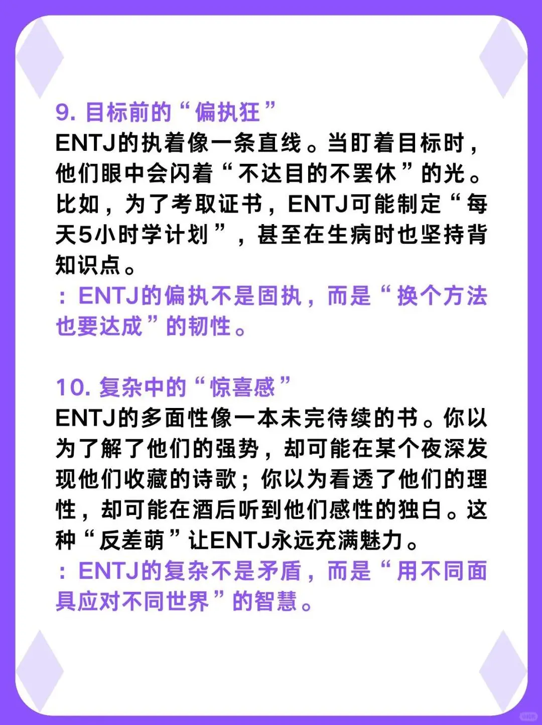 ENTJ魅力爆表时刻