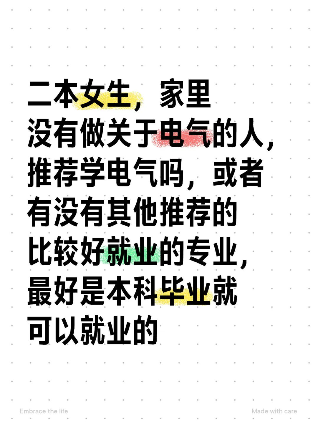 二本女生，家里没有做关于电气的人